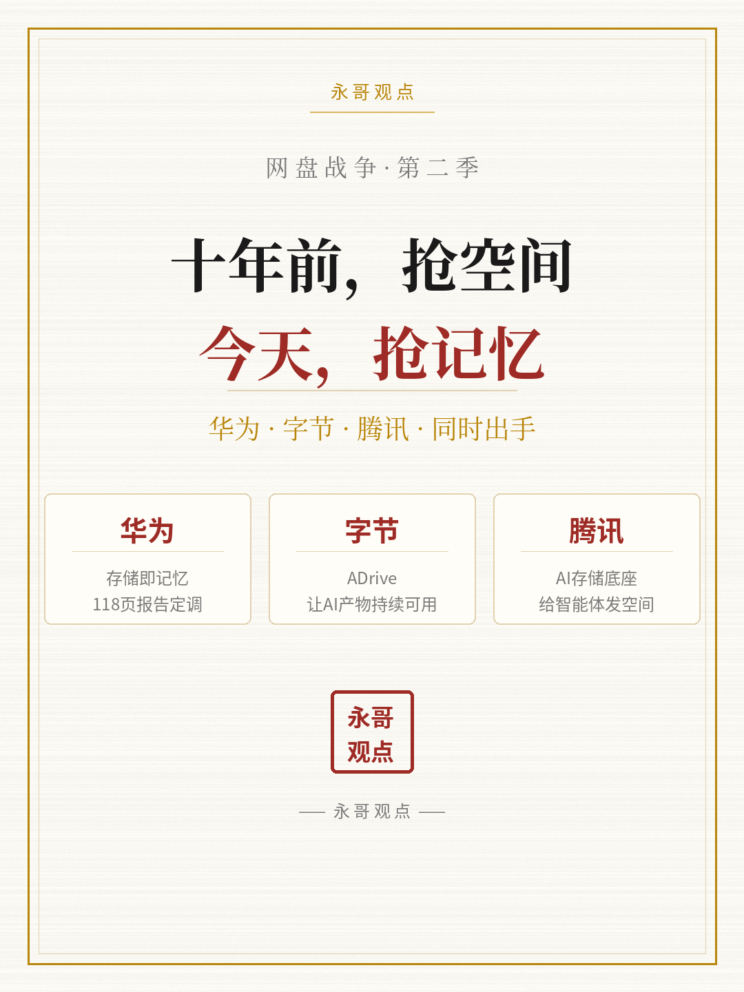 五年前被判死刑的网盘，现在被华为、字节、腾讯同时挖了出来